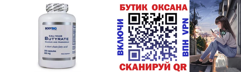 Бутират 99%  Миасс 
